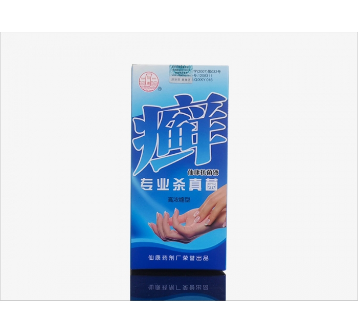 仙康抗菌液(癬手)