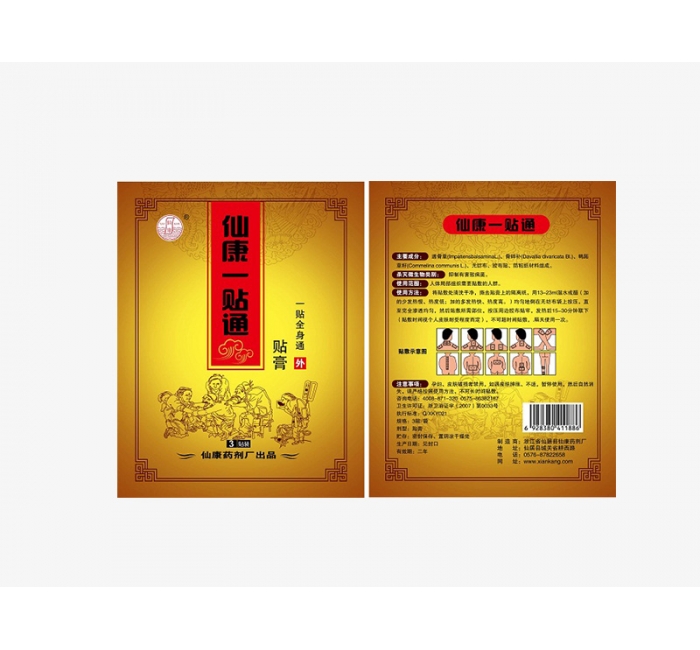 仙康一點通