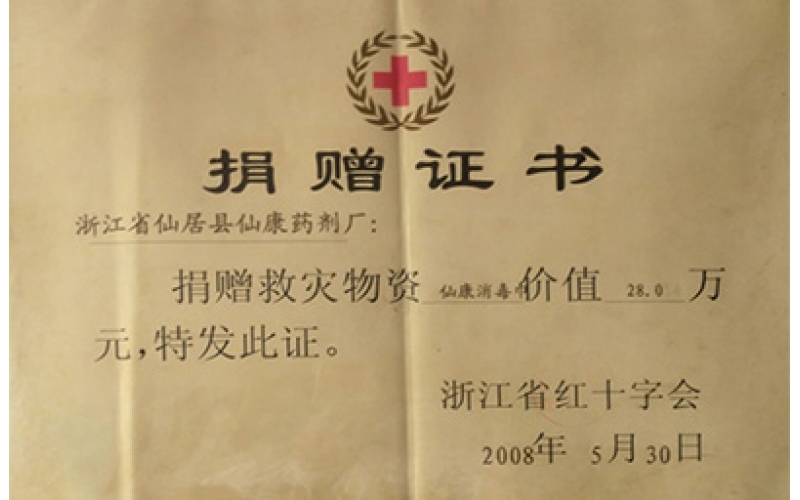 捐贈證書